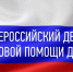 20 ноября в Чувашии стартует День правовой помощи детям - Минсельхоз Чувашии