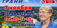 Горячая линия - На горячую линию с врип главы Новочебоксарска Ольгой Матиной поступило 35 вопросов:  горячая линия в Гранях - Газета Грани