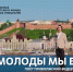 Олег Николаев: Проект #МУЗЫКАВМЕСТЕ связывает поколения и регионы новой версией песни Александры Пахмутовой - Министерство культуры, по делам национальностей и архивного дела