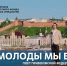 Олег Николаев: Проект #МУЗЫКАВМЕСТЕ связывает поколения и регионы новой версией песни Александры Пахмутовой - Музей космонавтики