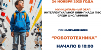 В Чебоксарах пройдет муниципальный этап Интеллектуальной олимпиады школьников ПФО - Управление образования