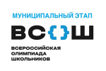 В Чебоксарах стартует муниципальный этап Всероссийской олимпиады школьников