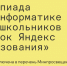 Школьников Чувашии ждет образовательное приключение в мире олимпиадной информатики - Министерство информационной политики