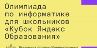 Школьников Чувашии ждет образовательное приключение в мире олимпиадной информатики - Министерство информационной политики