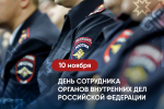Глава Чувашии Олег Николаев поздравляет с Днем сотрудника органов внутренних дел Российской Федерации