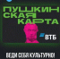 «Пушкинская карта» меняет оператора - Министерство информационной политики
