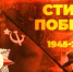 Национальная библиотека Чувашской Республики предлагает к просмотру фильм «Стихи Победы» - Министерство культуры, по делам национальностей и архивного дела