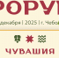 Форум «Чувашия Туристическая» определит будущее туризма в регионе - ИА Чувашинформ