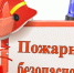 Жители частного сектора должны знать элементарные правила пожарной безопасности - Администрация Калининского района