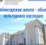 Чебоксарская школа обрела статус объекта культурного наследия - ИА Чувашинформ