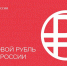 Цифровой рубль: удобство или лишние сложности для простых обывателей? - Газета Чебоксарские новости