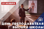 Поздравление министра здравоохранения Чувашии Ларисы Тарасовой с Днем преподавателя высшей школы