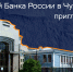 Музей - Музей Отделения Банка России в Чувашии приглашает на экскурсии:  нацбанк - Газета Грани