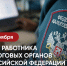 - Олег Николаев поздравляет с Днем работника налоговых органов Российской Федерации:  День налоговых органов РФ - Газета Грани
