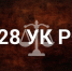 Статья УК РФ - Жителя Новочебоксарска осудили за незаконное приобретение и хранение наркотических средств:  наркотики - Газета Грани