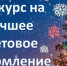 В Мариинском Посаде объявили конкурс на лучшую новогоднюю иллюминацию - ГТРК Чувашия