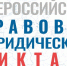 Всероссийский правовой (юридический) диктант будет проходить с 3 декабря - Минсельхоз Чувашии