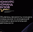 Объявлены финалисты Всероссийского конкурса команд вузов.  В числе финалистов – Чувашский ГАУ! - Чувашский ГАУ