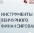 В Чувашии формируется пул инновационных проектов для финансирования в 2026 году - Министерство экономического развития и имущественных отношений