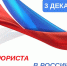Руководитель Госслужбы Чувашии по делам юстиции Дмитрий Сежантов поздравляет с Днем юриста! - Служба по делам юстиции