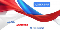Руководитель Госслужбы Чувашии по делам юстиции Дмитрий Сежантов поздравляет с Днем юриста! - Служба по делам юстиции