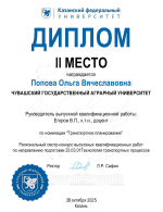 Жюри конкурса выпускных квалификационных работ отметило работу выпускницы Чувашского ГАУ