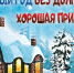 Новый год без долгов - Налоговики Чувашии рекомендуют гражданам встречать новый год без долгов :  ФНС сообщает - Газета Грани