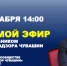 Хранение техники и консервация аттракционов: прошёл прямой эфир с начальником Гостехнадзора - Гостехнадзор Чувашии