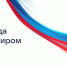 Владимир Путин проведет прямую линию и пресс-конференцию 19 декабря - ИА Чувашинформ