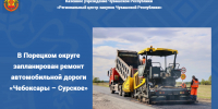 В Порецком округе запланирован ремонт автомобильной дороги «Чебоксары – Сурское» - Служба по конкурентной политике и тарифам