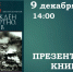 Книга - Книгу "Награжден посмертно. Жив" презентуют в Национальной библиотеке Чувашии:  День Героев Отечества - Газета Грани
