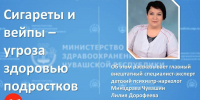 Экспертное мнение - Неделя профилактики потребления никотиносодержащей продукции стартовала в Чувашии:  никотин - Газета Грани