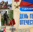 Олег Николаев поздравляет с Днем Героев Отечества - Государственный аграрный университет
