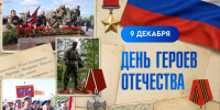 Олег Николаев поздравляет с Днем Героев Отечества - Государственный аграрный университет