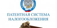 Патентная система - Налоговики Чувашии рассказали о порядке перехода на патентную систему налогообложения:  ФНС сообщает - Газета Грани