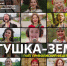 Песня «Матушка-Земля» прозвучала на семи языках народов Приволжского федерального округа - Министерство культуры, по делам национальностей и архивного дела