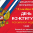 Концерт - В Новочебоксарске проведут праздничный концерт ко Дню Конституции:  День Конституции - Газета Грани