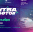 Пять команд из Поволжья сразятся в финале Международного чемпионата по битве роботов - Министерство информационной политики