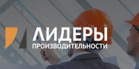 Участники федерального проекта «Производительность труда» подведут итоги учебной программы - Министерство промышленности и энергетики