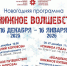 От утренников с Дедом Морозом до квест-экскурсий: Национальная библиотека Чувашии приглашает на новогоднюю программу - Министерство культуры, по делам национальностей и архивного дела