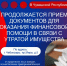 Прием документов для оказания финансовой помощи в связи с утратой имущества - Министерство по делам гражданской обороны и чрезвычайным ситуациям