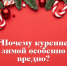 Почему курение зимой особенно вредно - Министерство здравоохранения