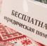 «Правовая поддержка рядом»: Бесплатные консультации юристов прямо в агромаркете Чувашии - Служба по делам юстиции