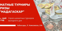 Мадагаскар - Шахматная федерация