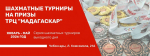 Мадагаскар