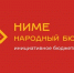 В 2026 году в рамках "Народного бюджета" в пяти городах Чувашии реализуют 158 проектов - ГТРК Чувашия