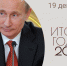 Сегодня состоится «Прямая линия» с президентом страны Владимиром Путиным - Министерство образования