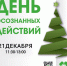 - День осознанных действий в Просто Парке соберёт вторсырьё: - Газета Грани