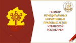 Проведен анализ деятельности органов местного самоуправления Красночетайского муниципального округа