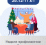 Анонс недели 29.12-11.01-01.jpg - Городской клинический центр
